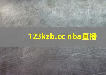 123kzb.cc nba直播